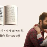 100 Best Shayari in Hindi for Love, Emotions, and Heartfelt Feelings