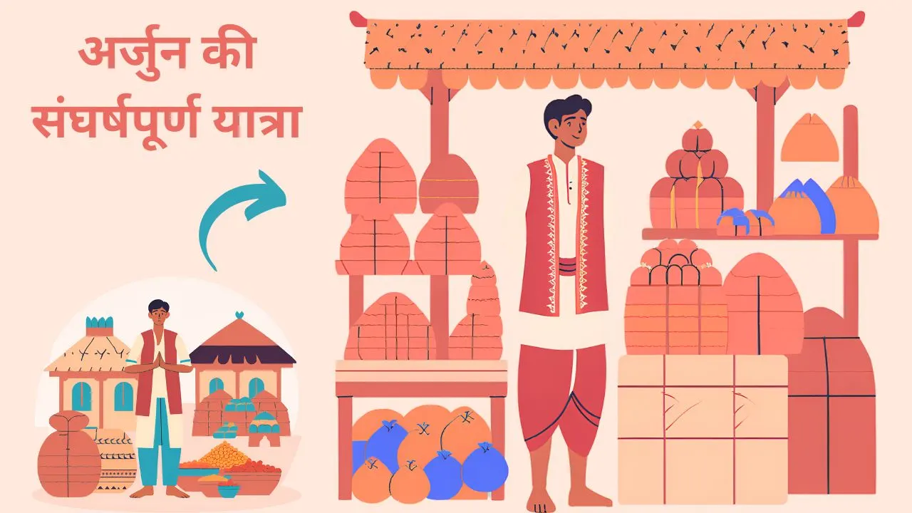अर्जुन की संघर्षपूर्ण यात्रा - Hindi story with moral