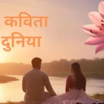 Hindi Poetry