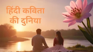 Hindi Poetry